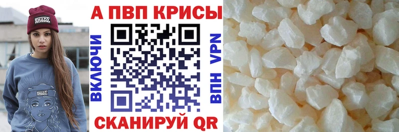 A PVP кристаллы  Туапсе 