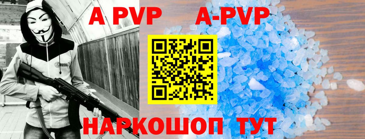 A-PVP кристаллы  Alfa_PVP крисы CK  Вход с VPN  Туапсе  А ПВП Crystall 