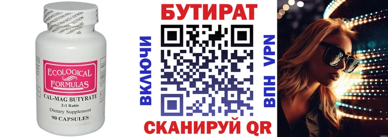 Бутират Butirat  Туапсе 