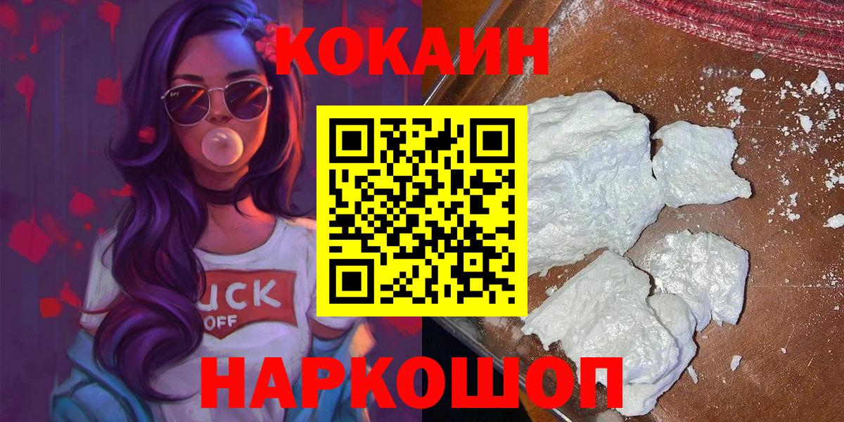 Cocaine 98% Туапсе
