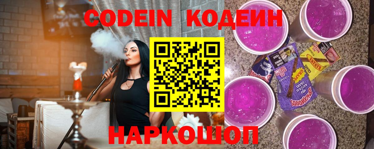 Туапсе  Кодеиновый сироп Lean Purple Drank  Вход с VPN 