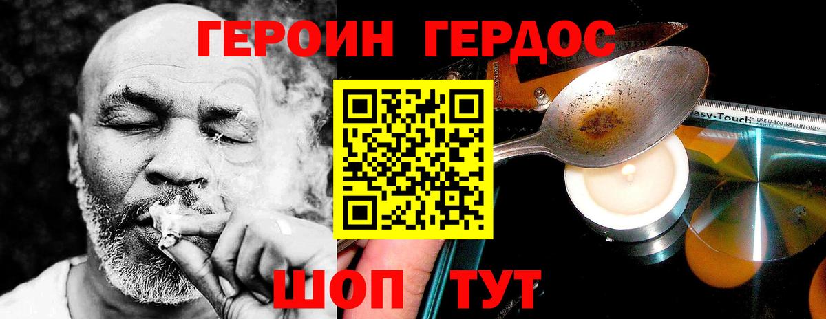 Героин Heroin  Вход с VPN  Героин  Туапсе 