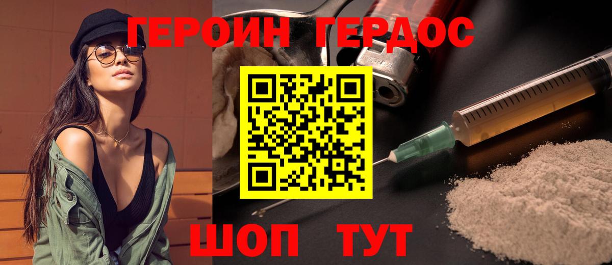 ГЕРОИН белый Туапсе
