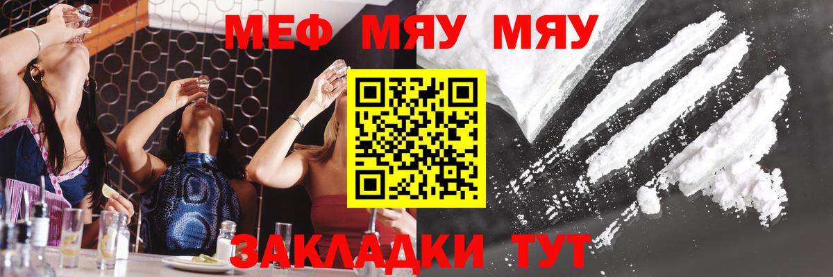 МЕФ мука  МЯУ-МЯУ  Туапсе  продажа наркотиков  МЯУ-МЯУ 4 MMC  Вход с VPN 