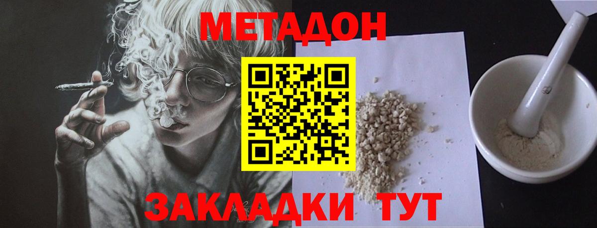 Метадон VHQ Туапсе