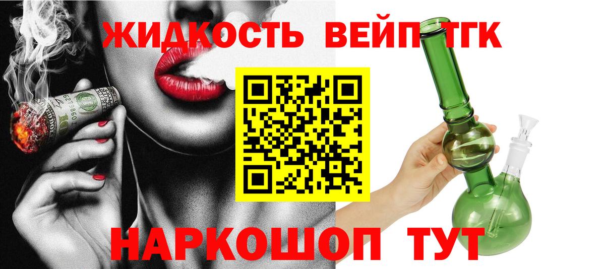 ТГК THC oil  купить наркотик  Туапсе  Вход с VPN 